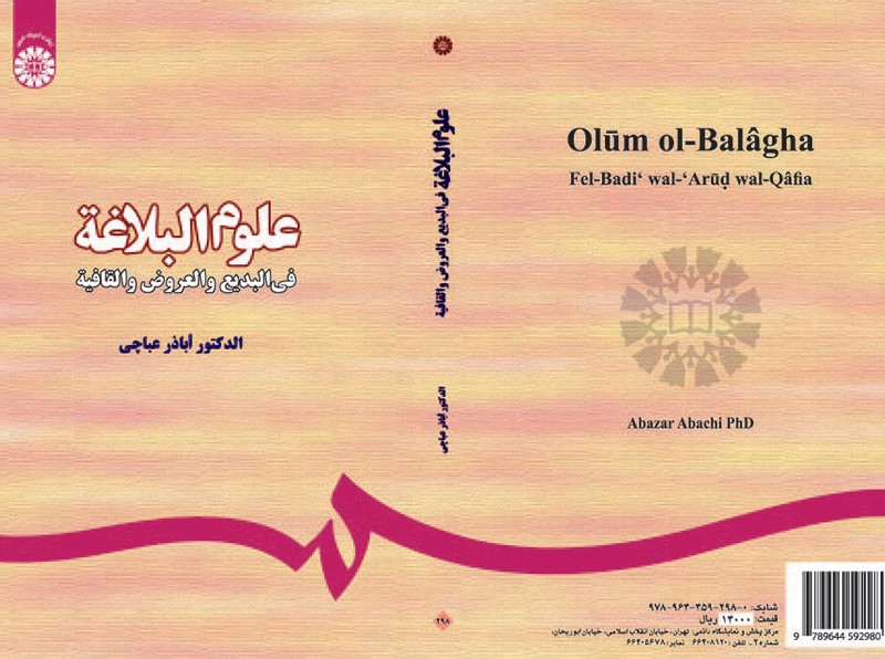 علوم البلاغه