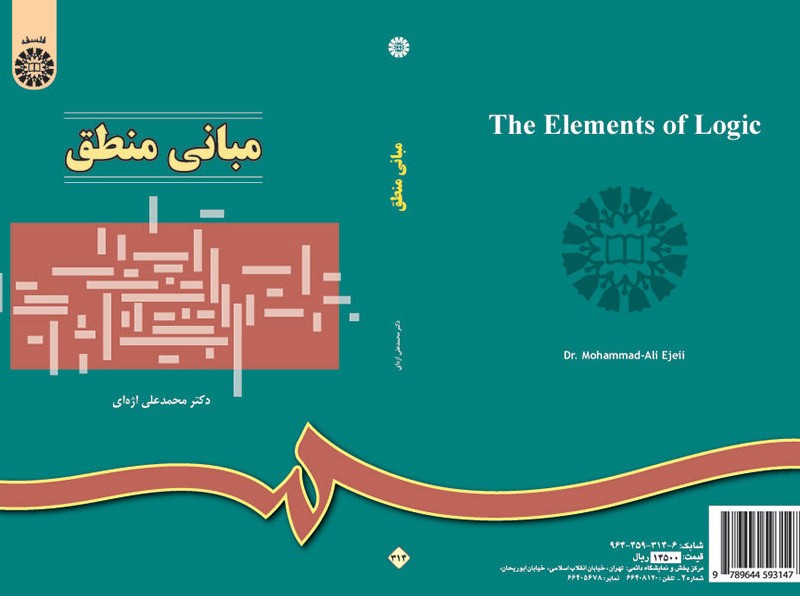 کتاب مبانی منطق
