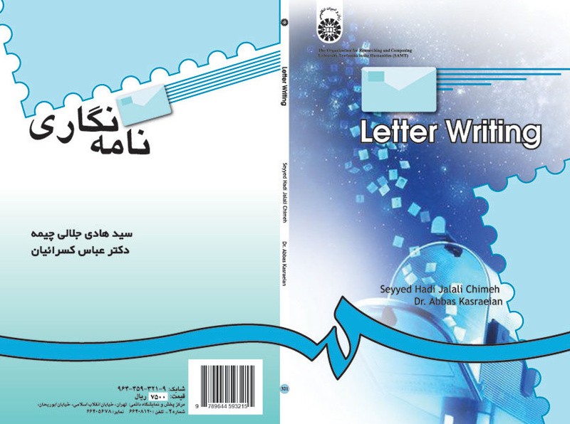کتاب نامه نگاری قطع وزیری