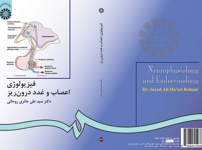کتاب فیزیولوژی اعصاب و غدد درون ریز