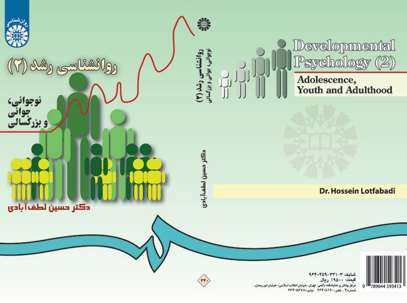 روانشناسی رشد 2