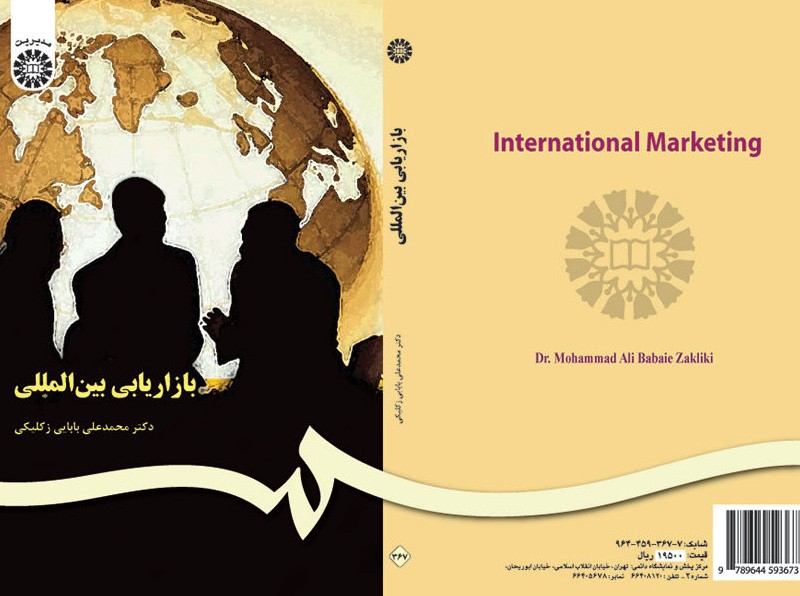 کتاب بازاریابی بین المللی نشر سمت