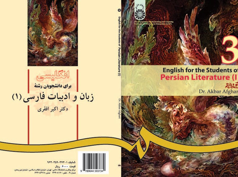 انگلیسی رشته زبان و ادبیات فارسی 1