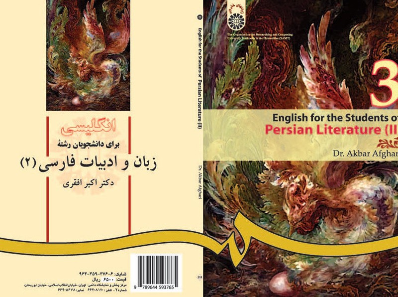 انگلیسی رشته زبان و ادبیات فارسی 2