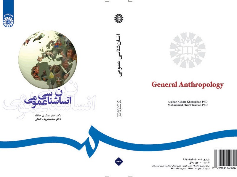 کتاب انسانشناسی عمومی
