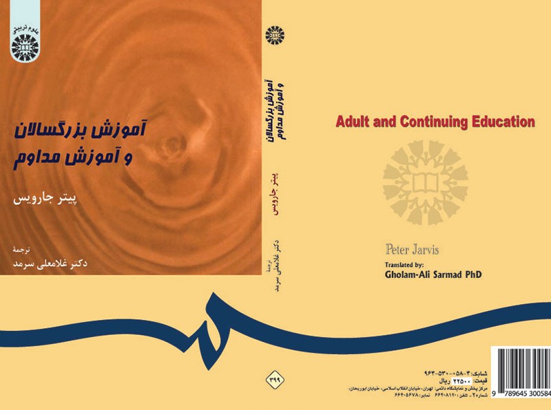 کتاب آموزش بزرگسالان و آموزش مداوم