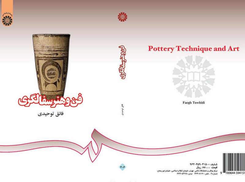 کتاب فن و هنر سفالگری
