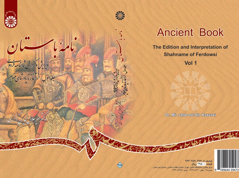 کتاب نامه باستان جلد اول نشر سمت