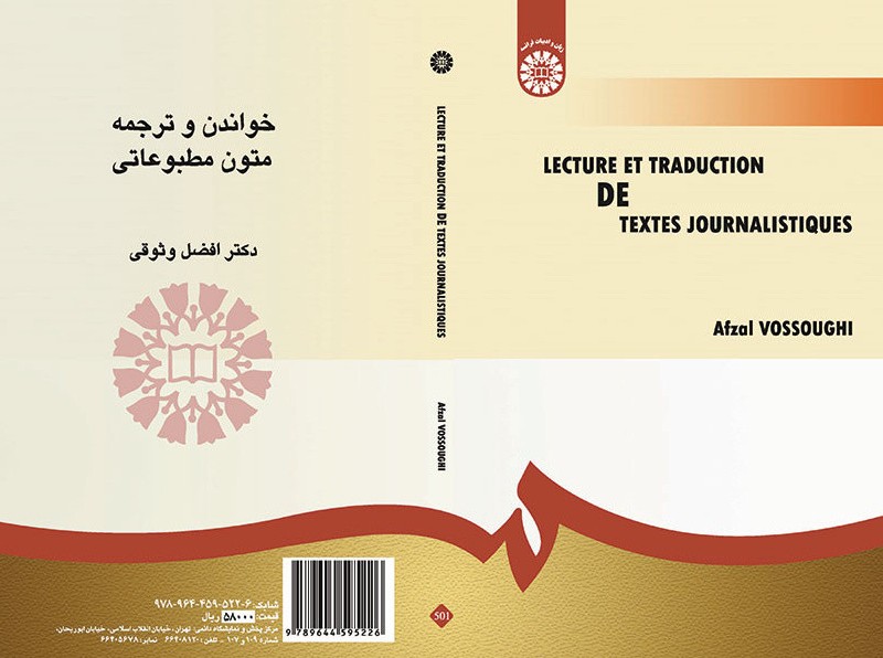 خواندن و ترجمه متون مطبوعاتی