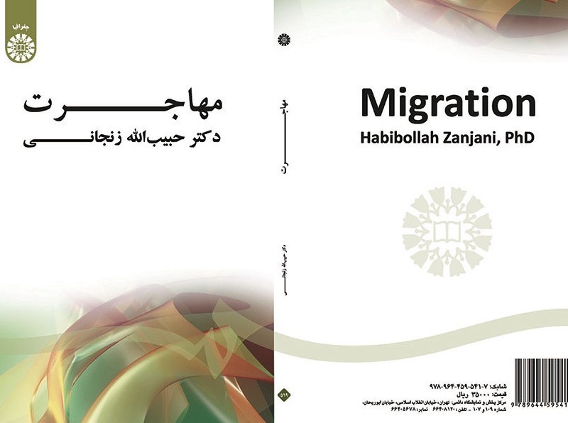 کتاب مهاجرت نشر سمت