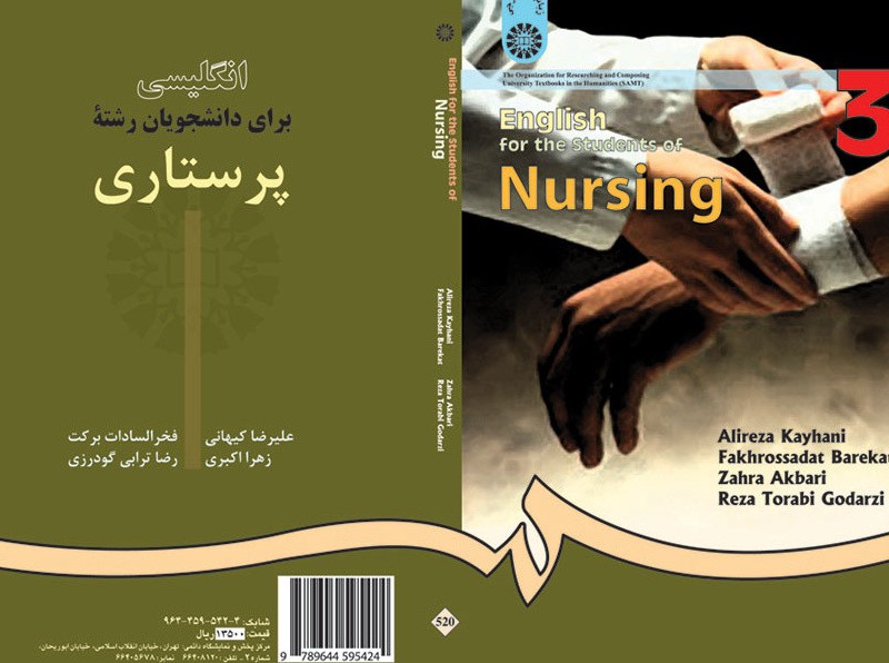 کتاب انگلیسی برای دانشجویان رشته پرستاری