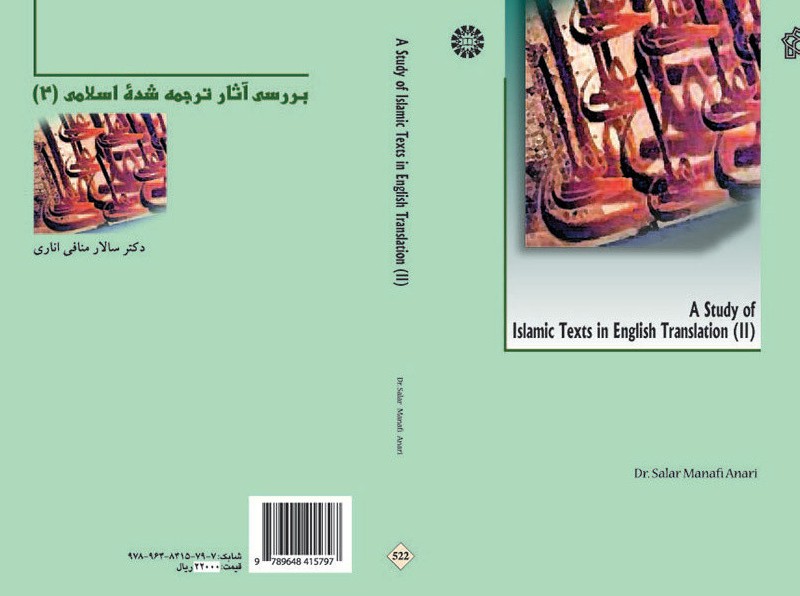 کتاب بررسی آثار ترجمه شده اسلامی
