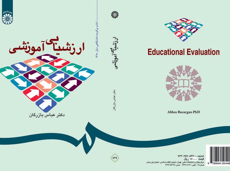 ارزشیابی آموزشی