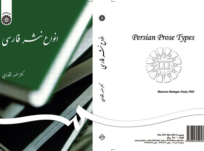 کتاب انواع نثر فارسی
