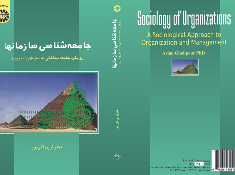 جامعه شناسی سازمانها