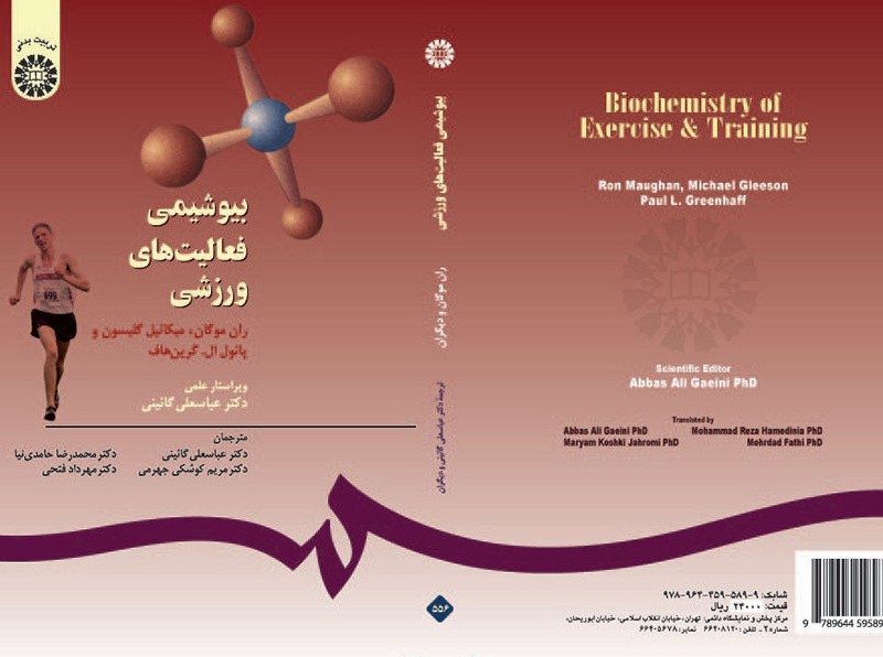 کتاب بیوشیمی فعالیت های ورزشی