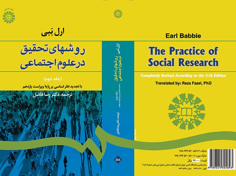 کتاب روشهای تحقیق درعلوم اجتماعی