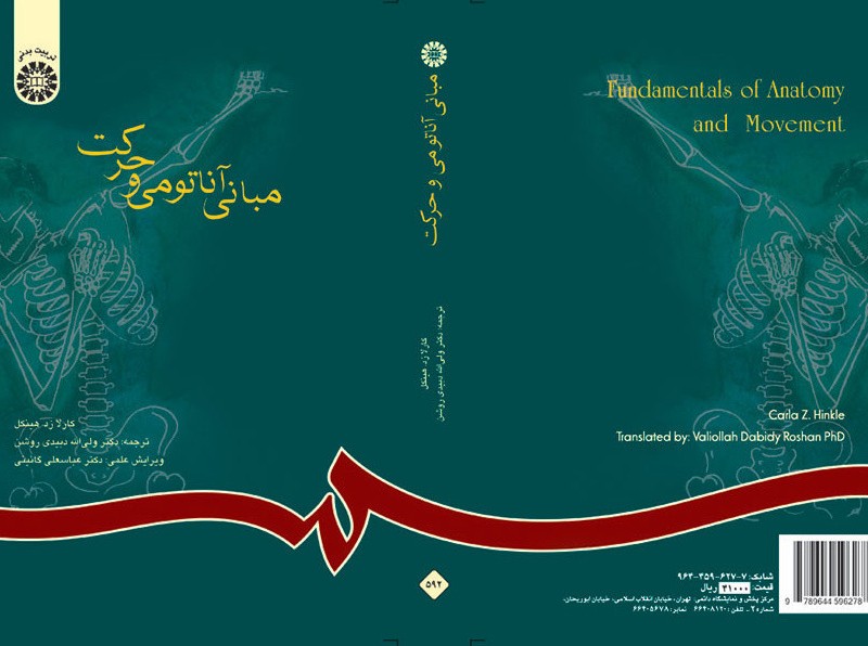 کتاب مبانی آناتومی و حرکت