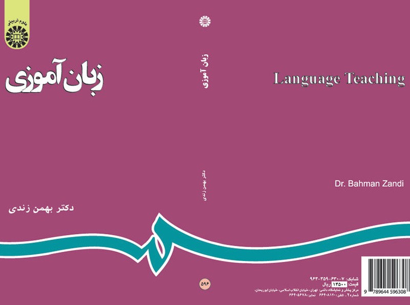 کتاب زبان آموزی نشر سمت