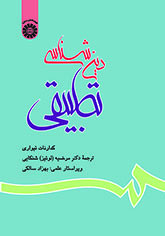 کتاب دین‌شناسی تطبیقی