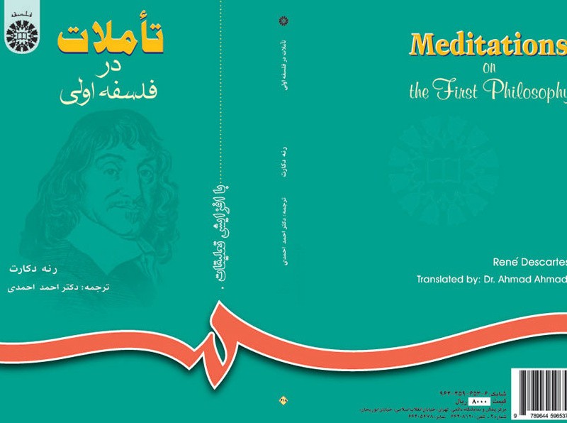 کتاب تاملات در فلسفه اولی