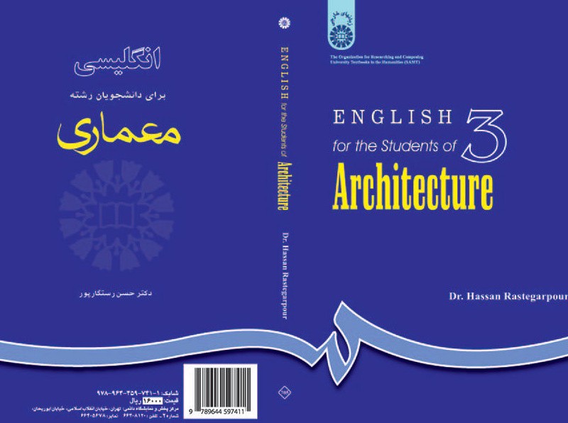 کتاب انگلیسی برای دانشجویان رشته معماری اثر حسن رستگارپور