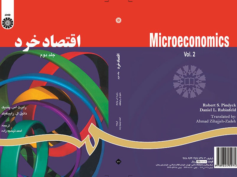 کتاب اقتصاد خرد 2 نشر سمت