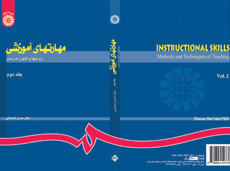 مهارتهای آموزشی و پرورشی