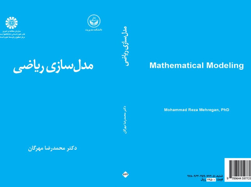 کتاب مدل ‌سازی ریاضی