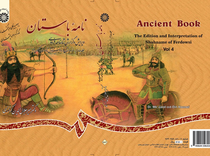 نامه باستان جلد چهارم نشر سمت