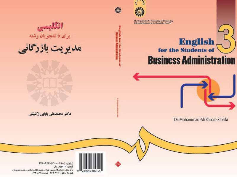 انگلیسی برای دانشجویان رشته مدیریت بازرگانی