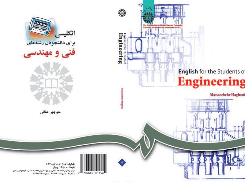 انگلیسی برای دانشجویان رشته های فنی و مهندسی
