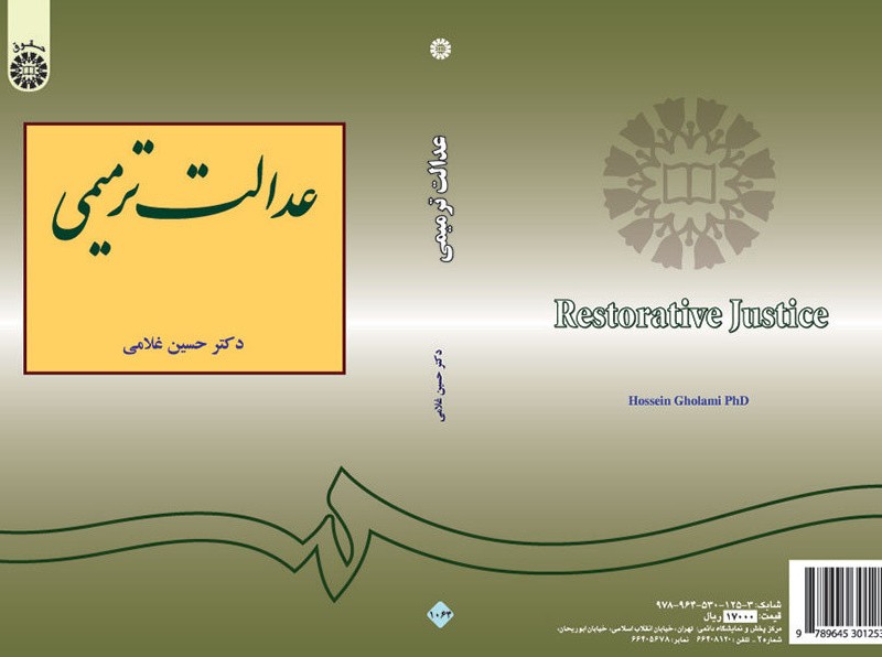 کتاب عدالت ترمیمی