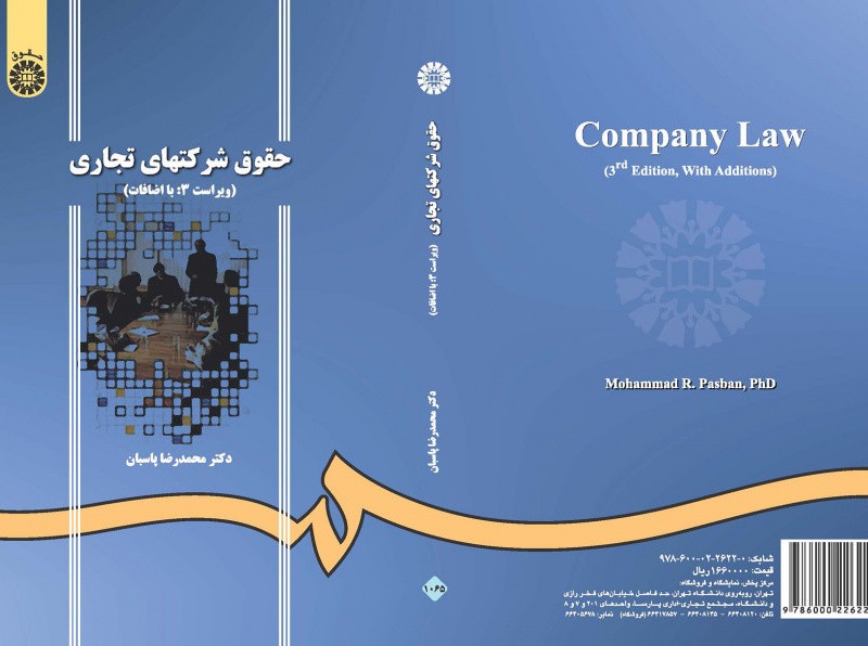 کتاب حقوق شرکتهای تجاری