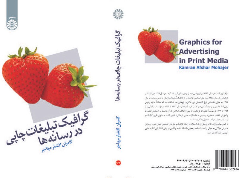کتاب گرافیک تبلیغات چاپی در رسانه ها