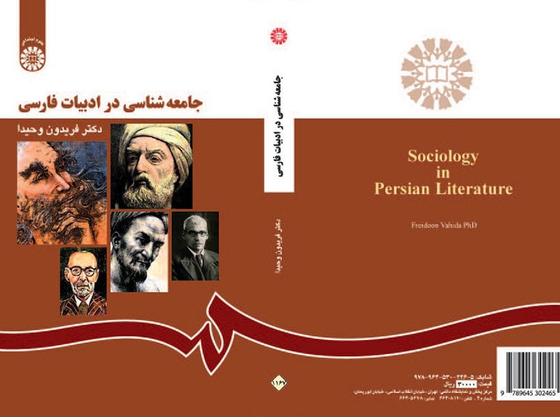 کتاب جامعه شناسی در ادبیات فارسی