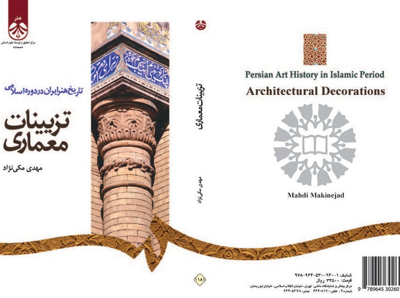 کتاب تاریخ هنر ایران در دوره اسلامی تزیینات معماری