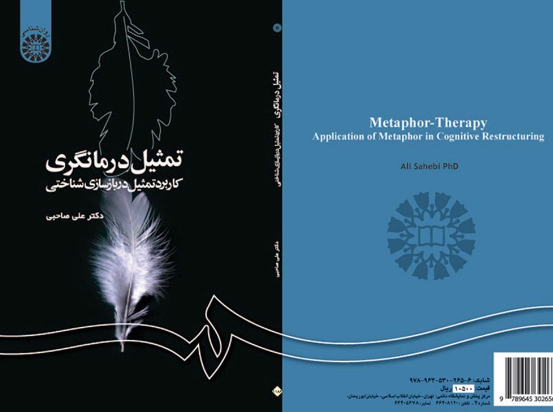 تمثیل درمانگری