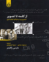 از کلمه تا تصویر
