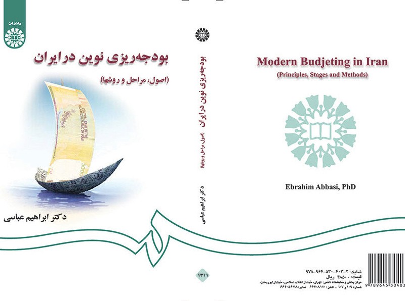 بودجه ریزی نوین در ایران