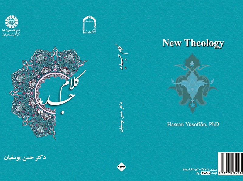 کتاب کلام جدید