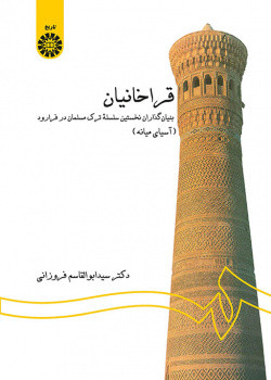 کتاب قراخانیان
