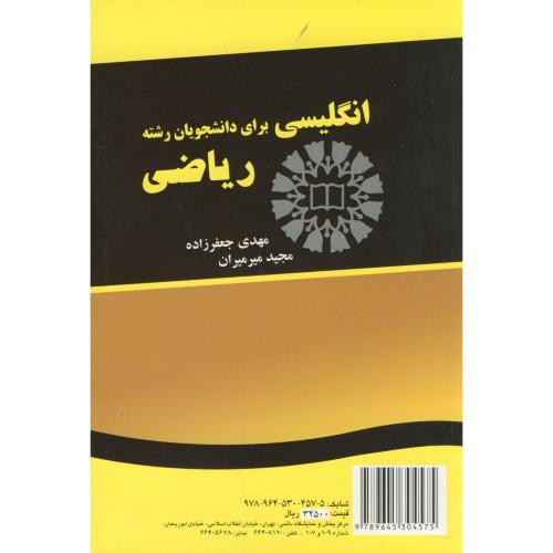 کتاب انگلیسی برای دانشجویان رشته ریاضی 3