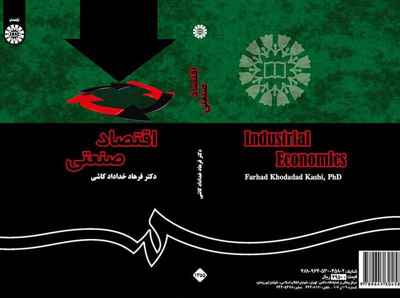 کتاب اقتصاد صنعتی