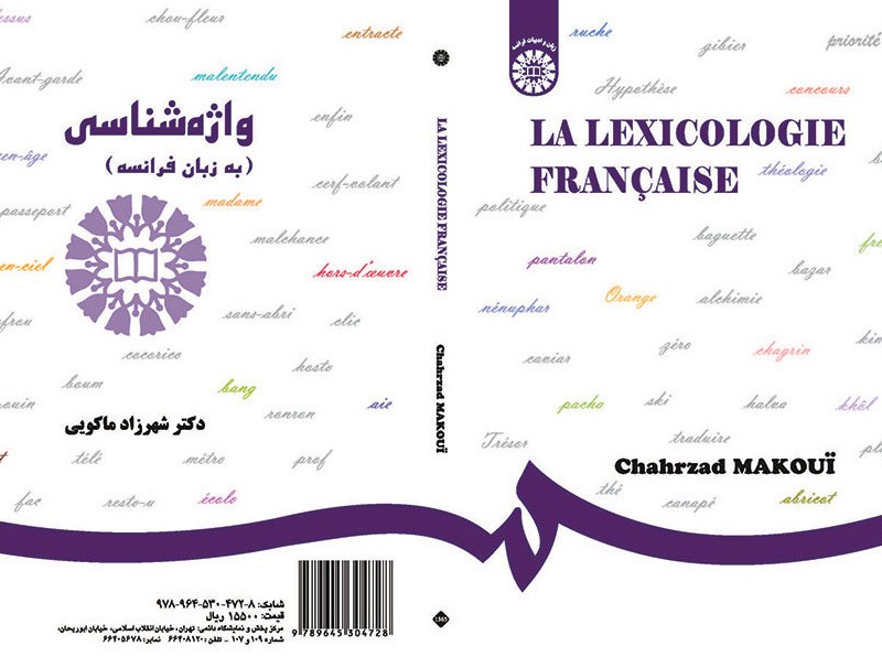 کتاب واژه شناسی