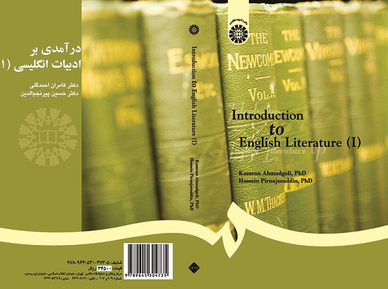 کتاب درآمدی بر ادبیات انگلیسی