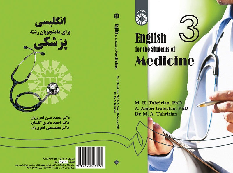 کتاب انگلیسی برای دانشجویان رشته پزشکی 3