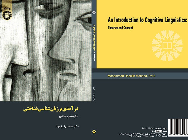 کتاب درآمدی بر زبان شناسی شناختی نظریه ها و مفاهیم