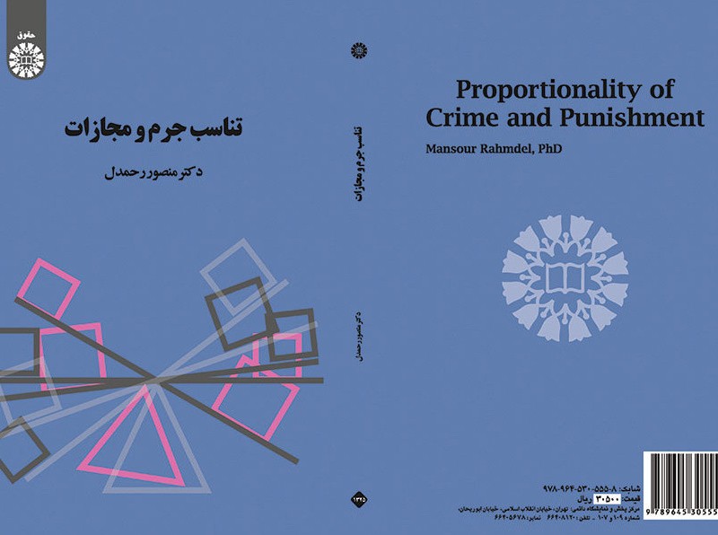 تناسب جرم و مجازات