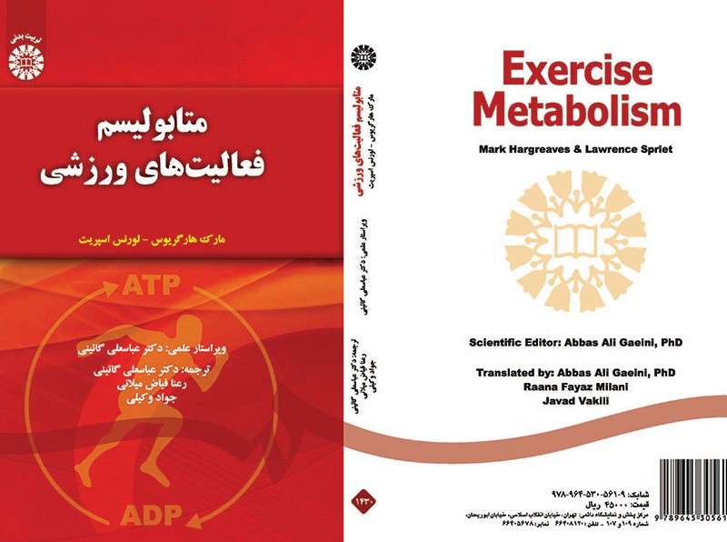 کتاب متابولیسم فعالیت‌های ورزشی